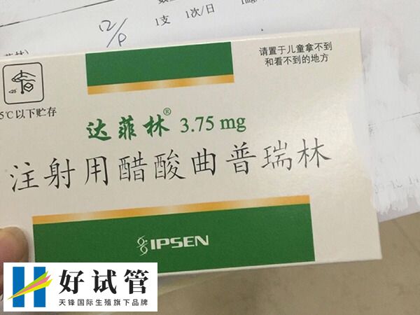 达菲林是降调药物