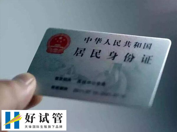 试管建档需提供有效的身份证和结婚证