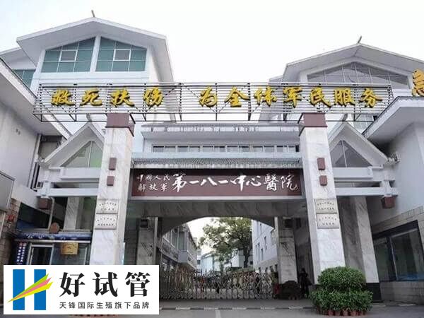 联勤保障部队第九二四医院